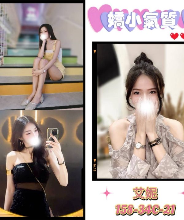 台北外送茶 艾妮 援交