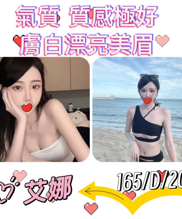 台北外送茶 艾娜 援交