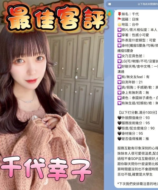 Alternative view of 台中外送/定點茶 千代幸子 援交