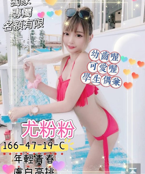 高雄外送茶 尤粉粉 援交