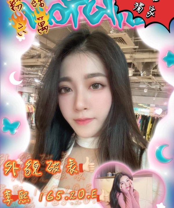 台中外送茶 李熙 援交