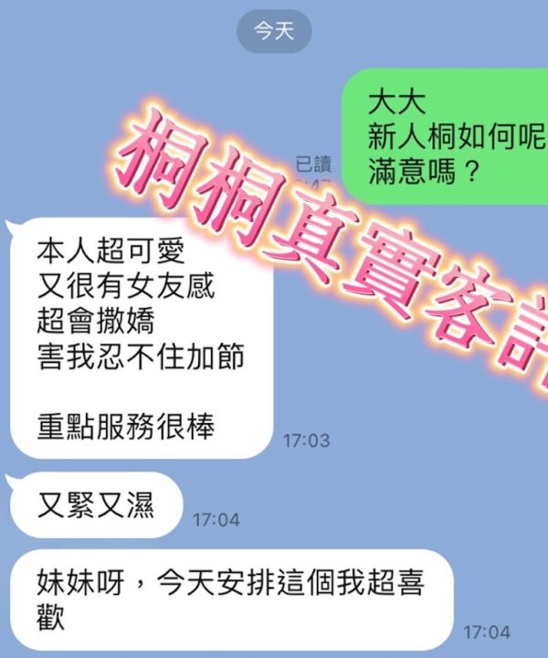 Alternative view of 台南外送茶 桐桐 援交