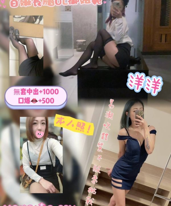 桃園外送茶 洋洋 援交