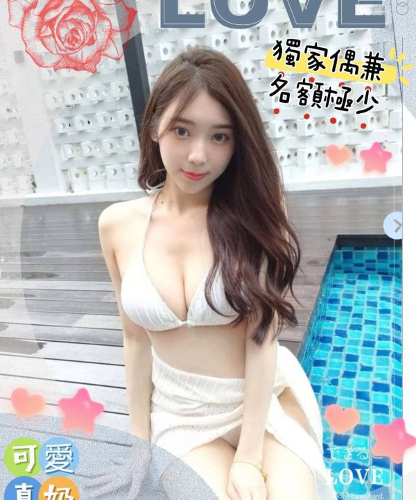 高雄外送茶 甜愛愛 援交