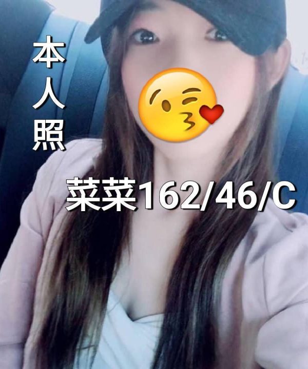 彰化外送茶 菜菜 援交