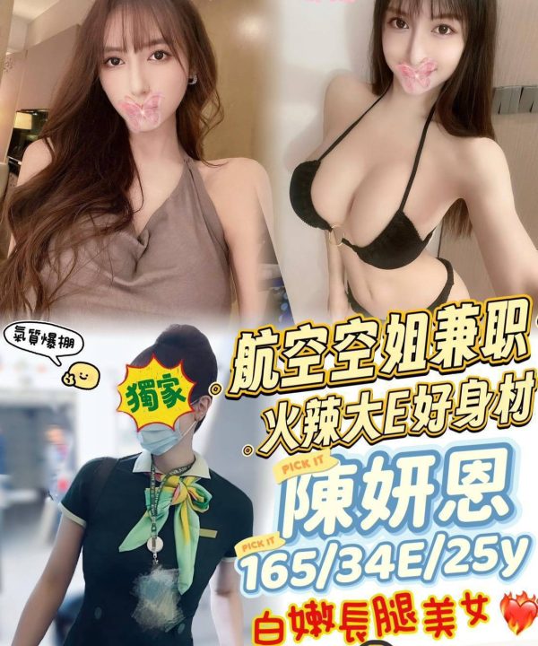 高雄外送茶 陳妍恩 援交