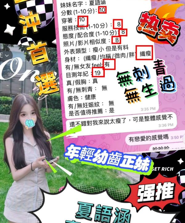 Alternative view of 台中外送茶 夏語涵 援交