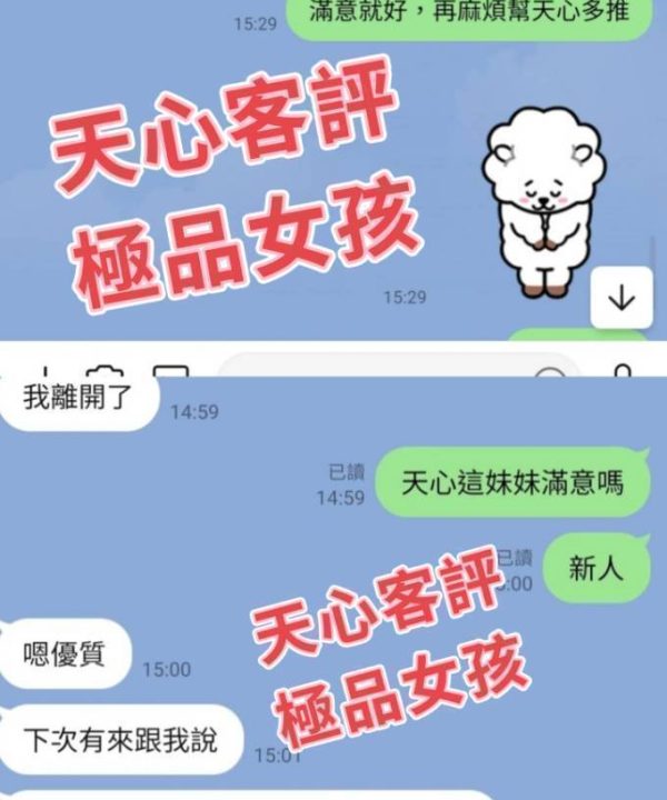Alternative view of 台中外送茶 天心 援交