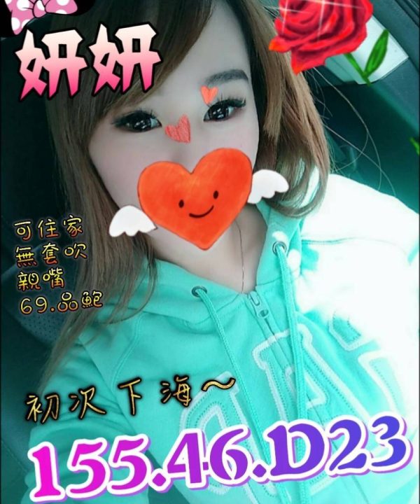 高雄外送茶 妍妍 援交