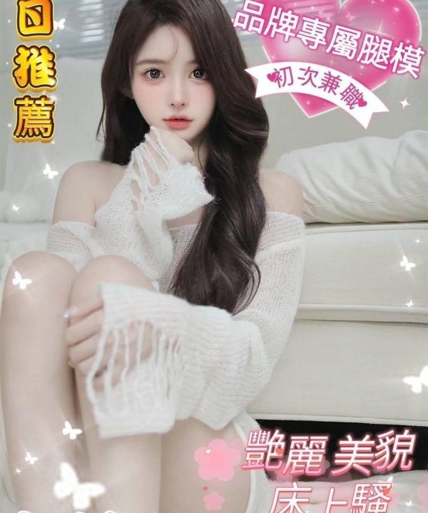 台中外送茶 妍希 援交