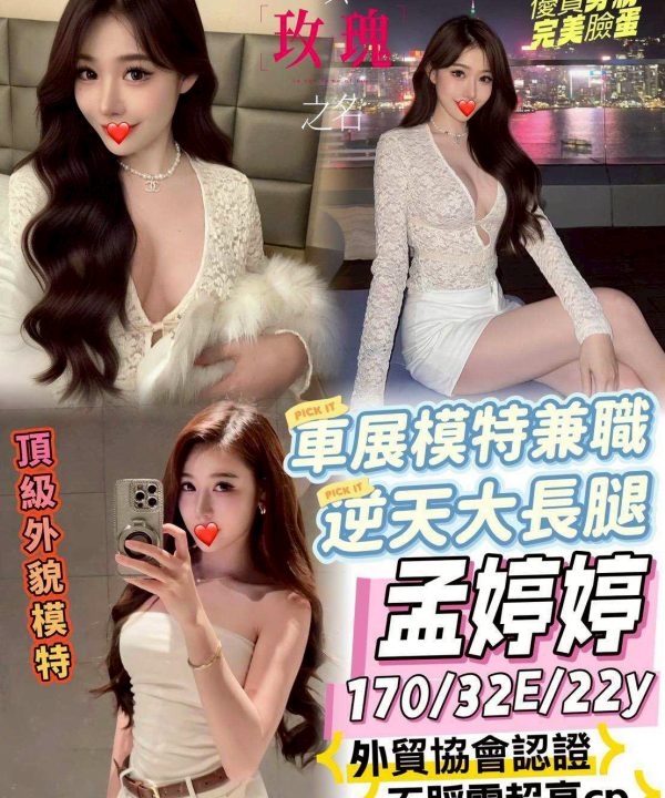 台中外送茶 孟婷婷 援交