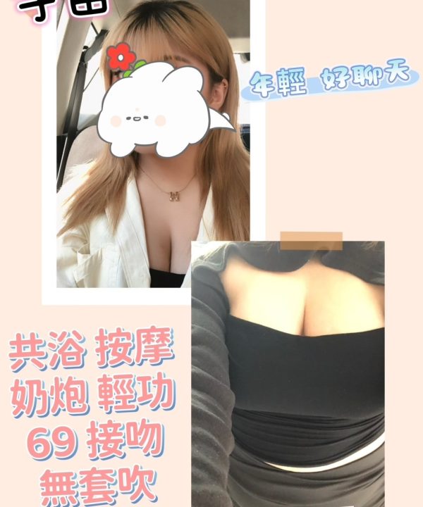 新竹定點茶 宇宙 援交