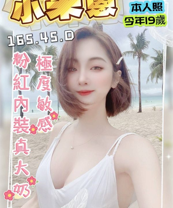 Alternative view of 台南定點茶 小米恩 援交
