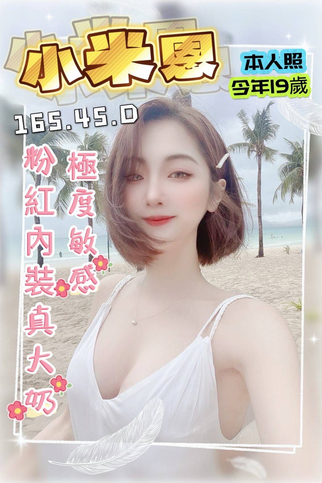 台南定點茶 小米恩 援交:圖片 2