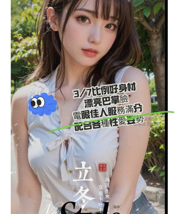 新竹外送茶 曾穎穎 援交