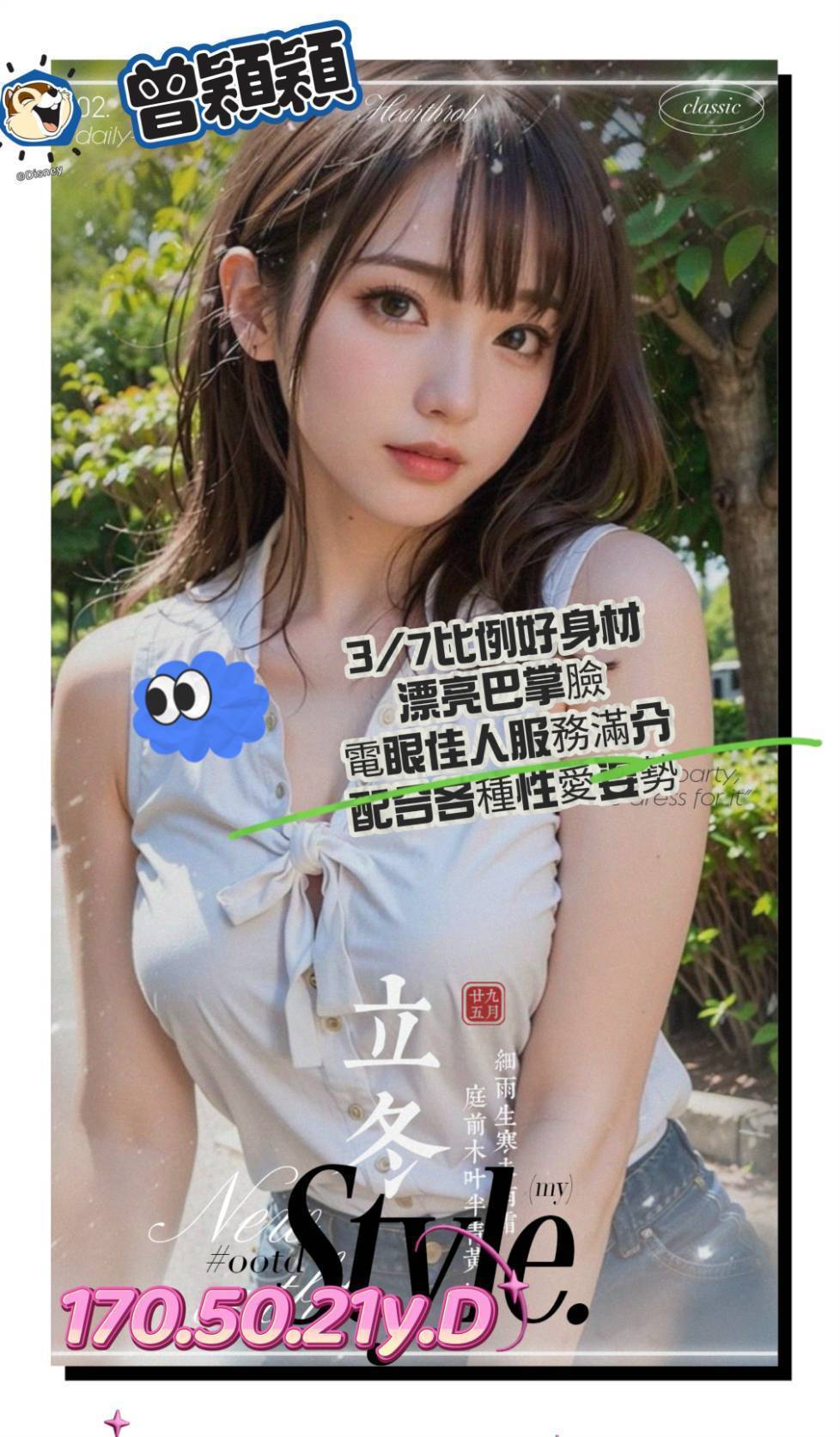 新竹外送茶 曾穎穎 援交