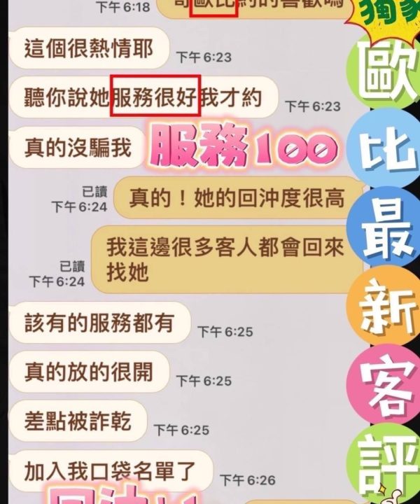 Alternative view of 台中定點茶 歐比 援交