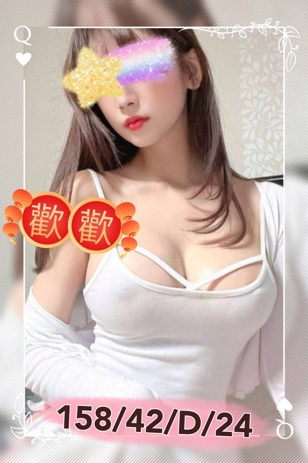 彰化外送茶 歡歡 援交