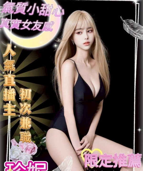 台中外送茶 珍妮 援交