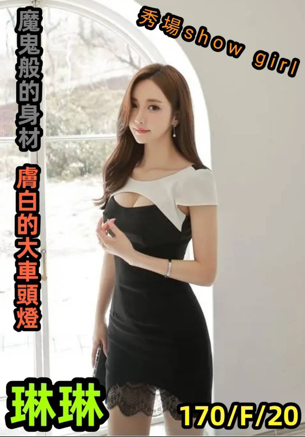台北外送茶 琳琳 援交