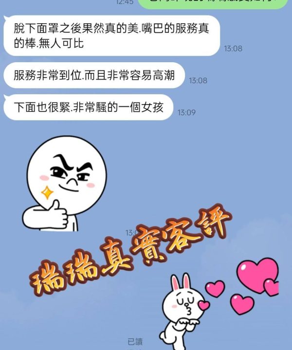 Alternative view of 台北/桃園外送茶 瑞瑞 援交