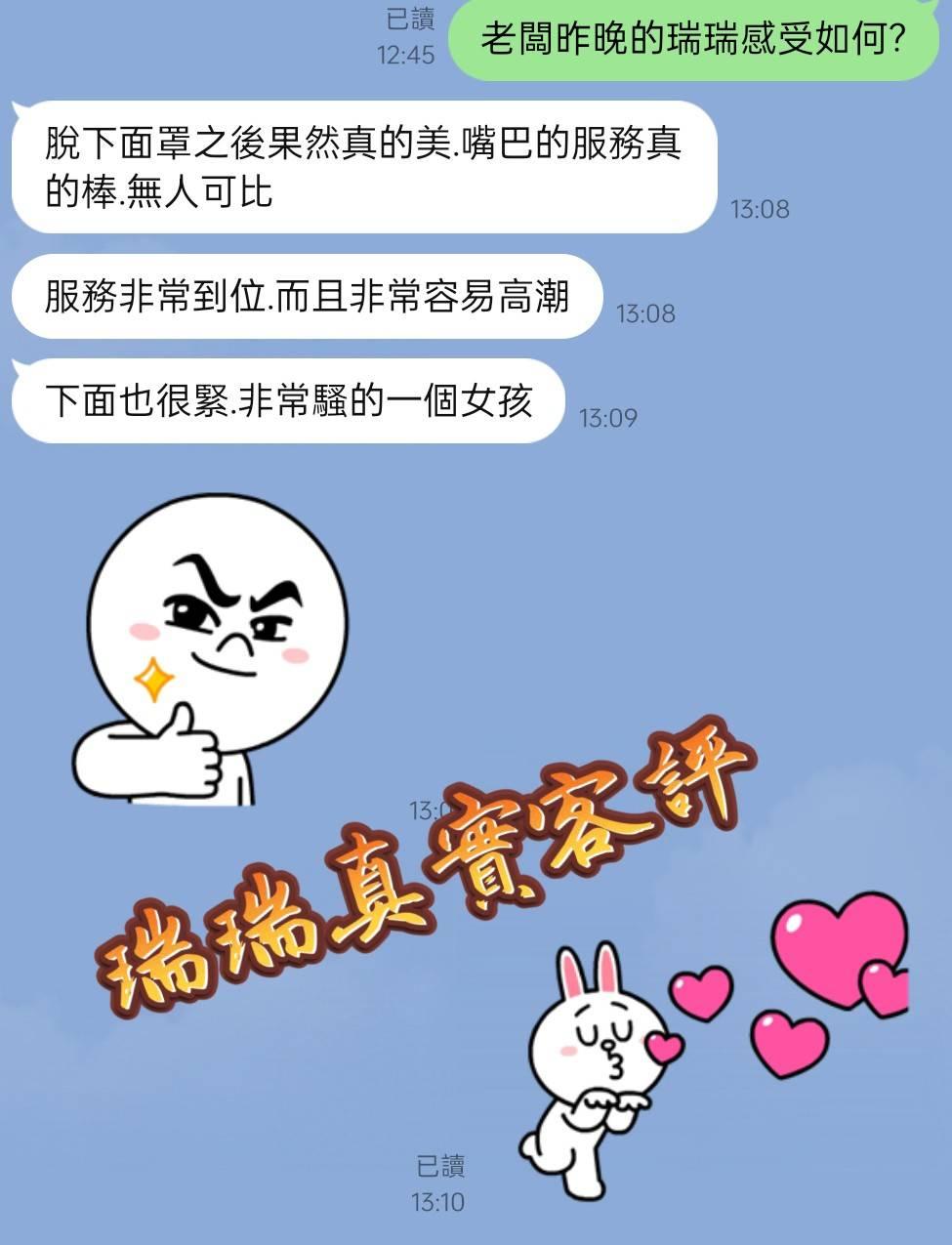 台北/桃園外送茶 瑞瑞 援交:圖片 2