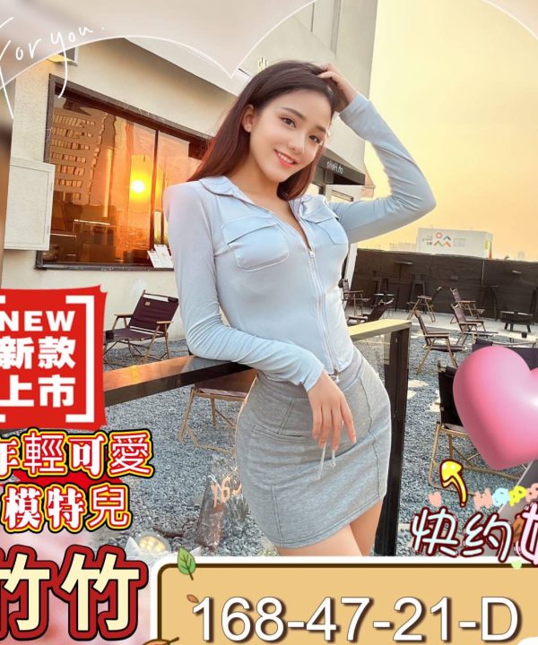 高雄外送茶 竹竹 援交