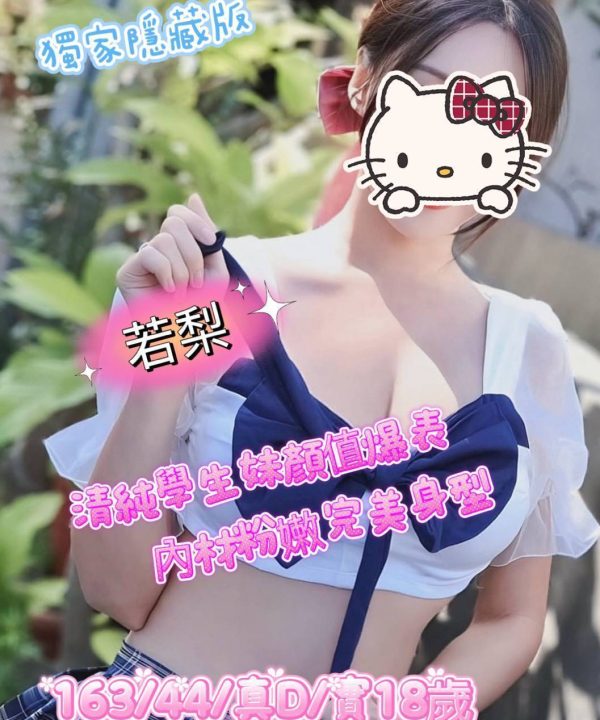 台中外送茶 若梨 援交
