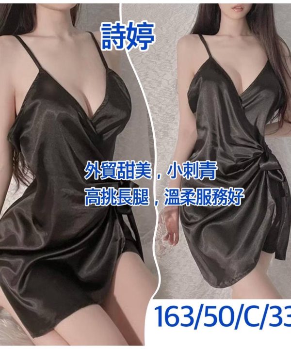台中外送茶 詩婷 援交