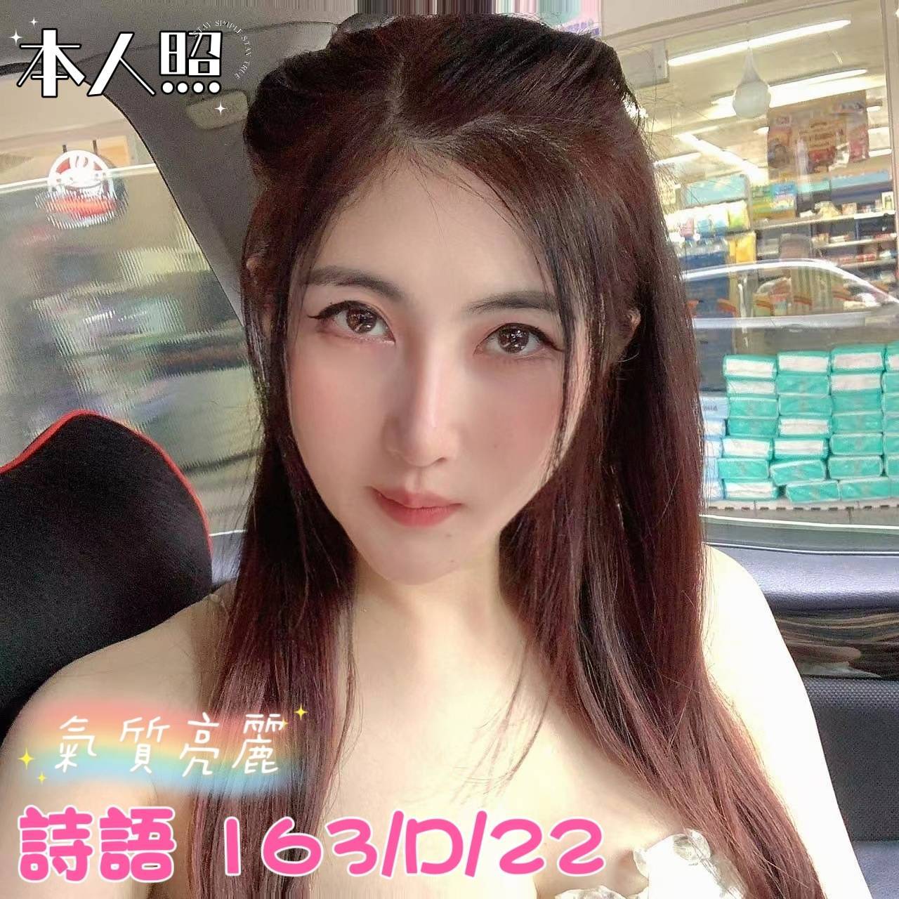 台北外送茶 詩語 援交