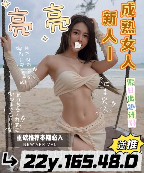 桃園外送茶 亮亮 援交