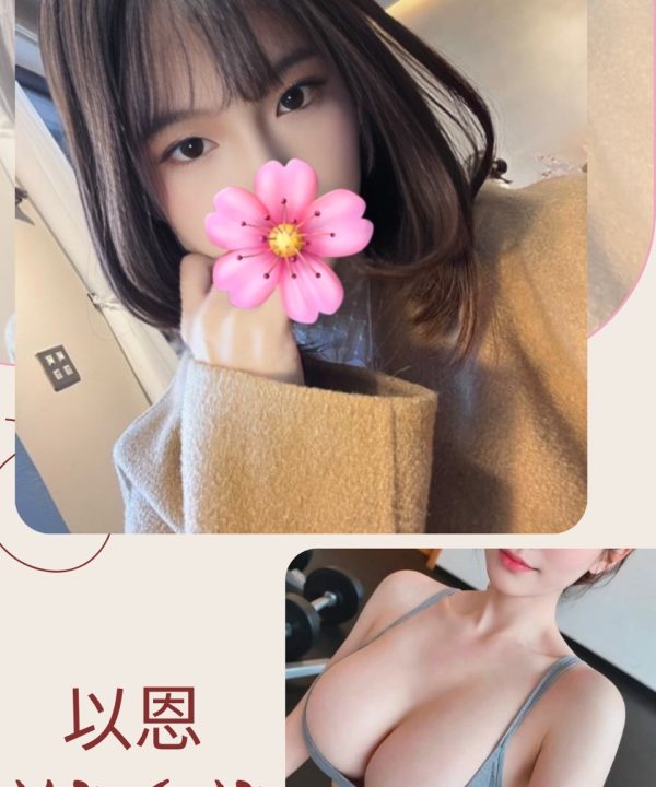 台北外送茶 以恩 援交
