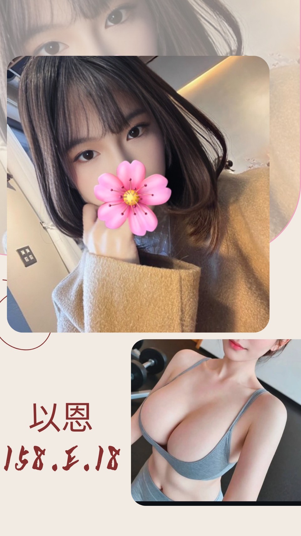 台北外送茶 以恩 援交