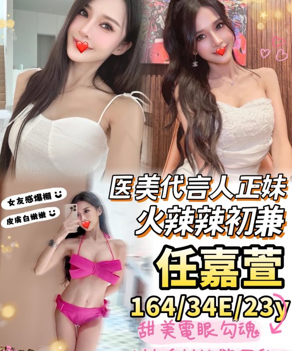台中外送茶 任家萱 援交
