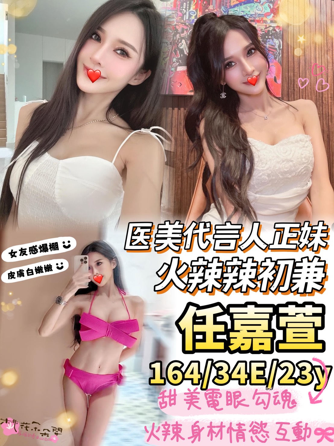 台中外送茶 任家萱 援交
