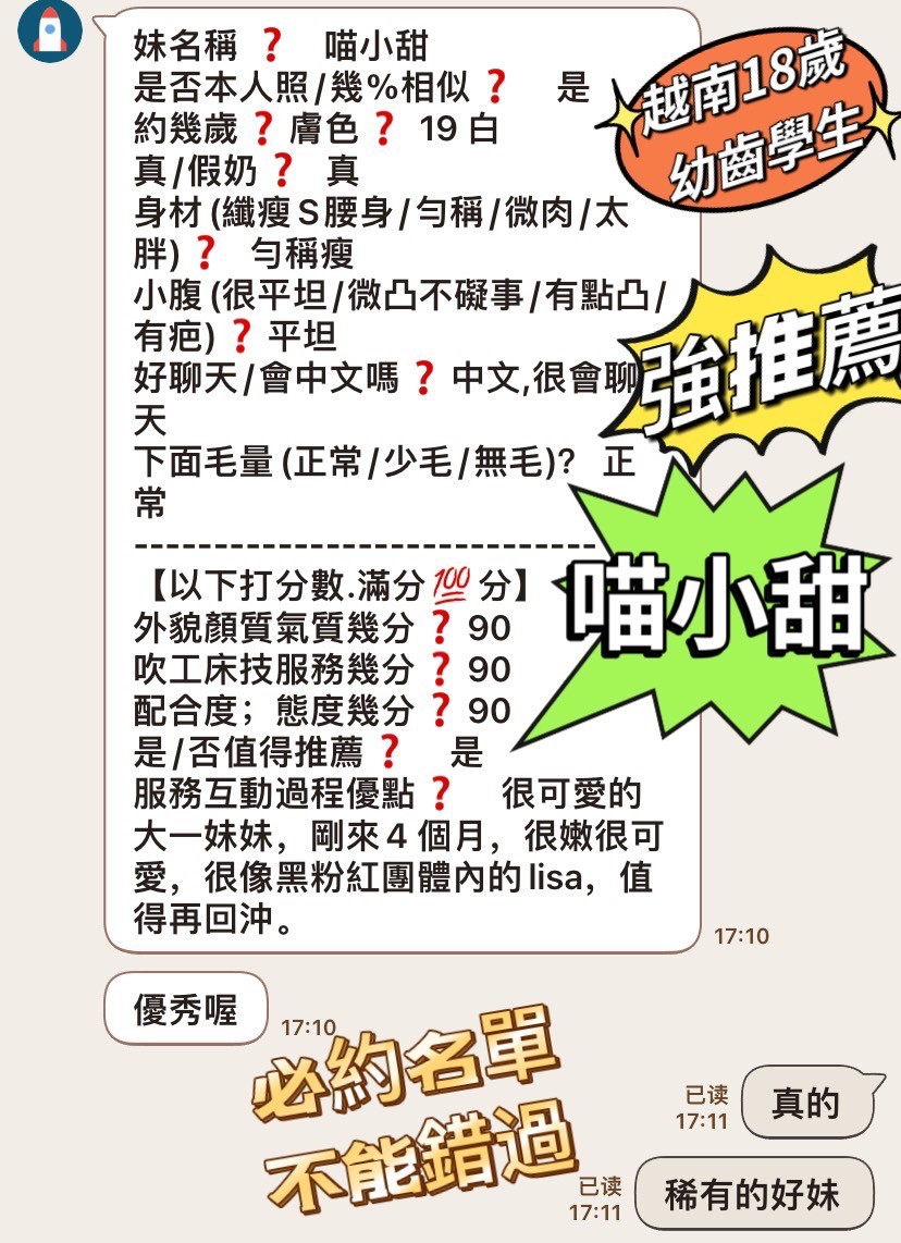 台北定點茶 喵小甜 援交:圖片 3