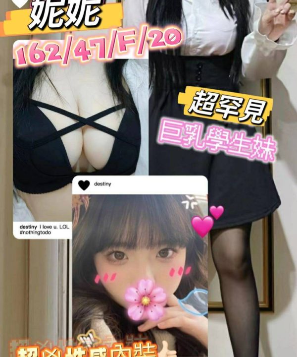 台南外送茶 妮妮 援交