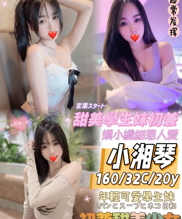 台中外送茶 小湘琴 援交