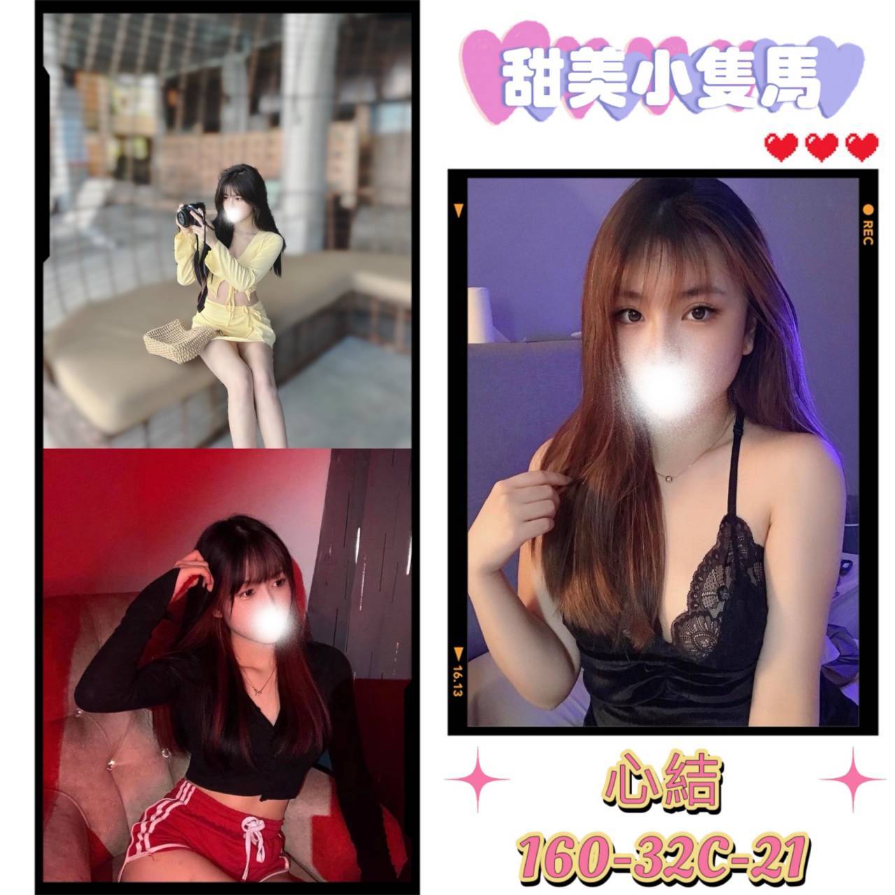 台北外送茶 心結 援交