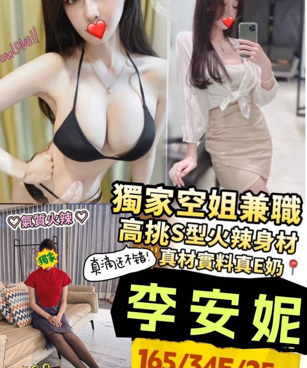 台南外送茶 李安妮 援交