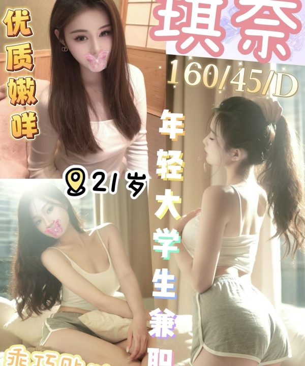 新竹外送茶 琪奈 援交