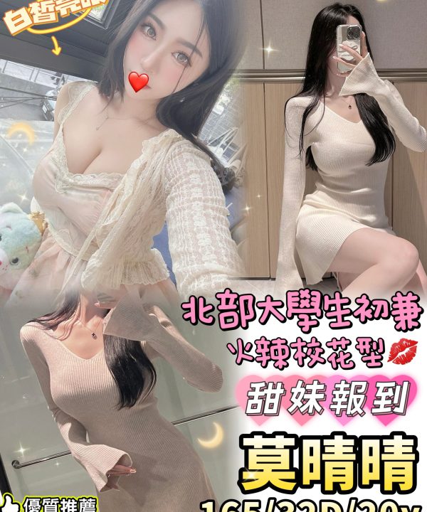 台中外送茶 莫晴晴 援交