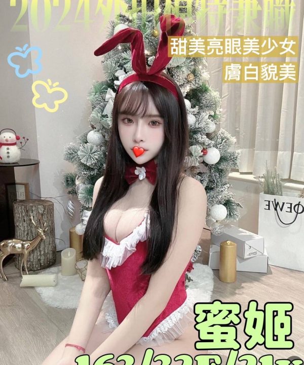 台中外送茶 蜜姬 援交