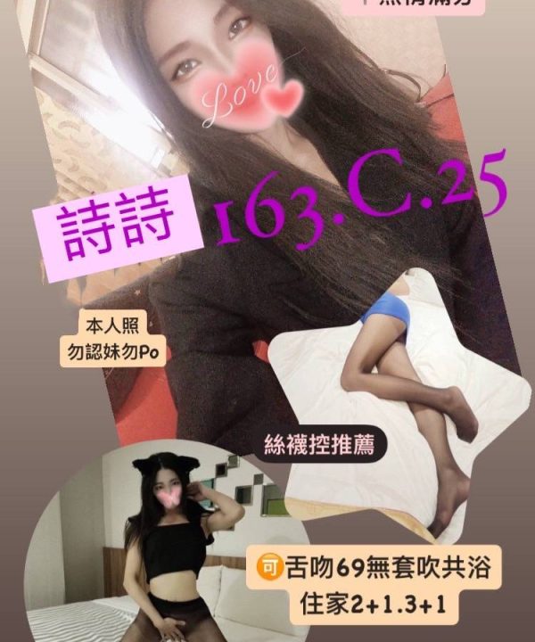 台北外送茶 詩詩 援交