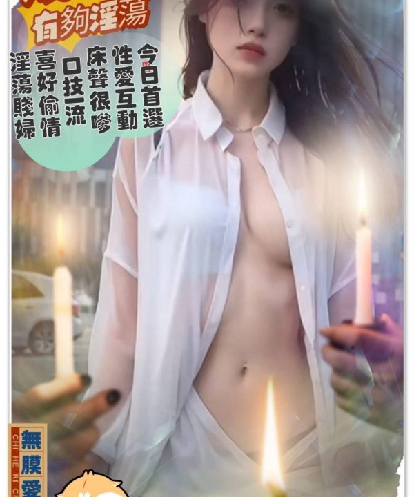 高雄外送茶 賤米 援交