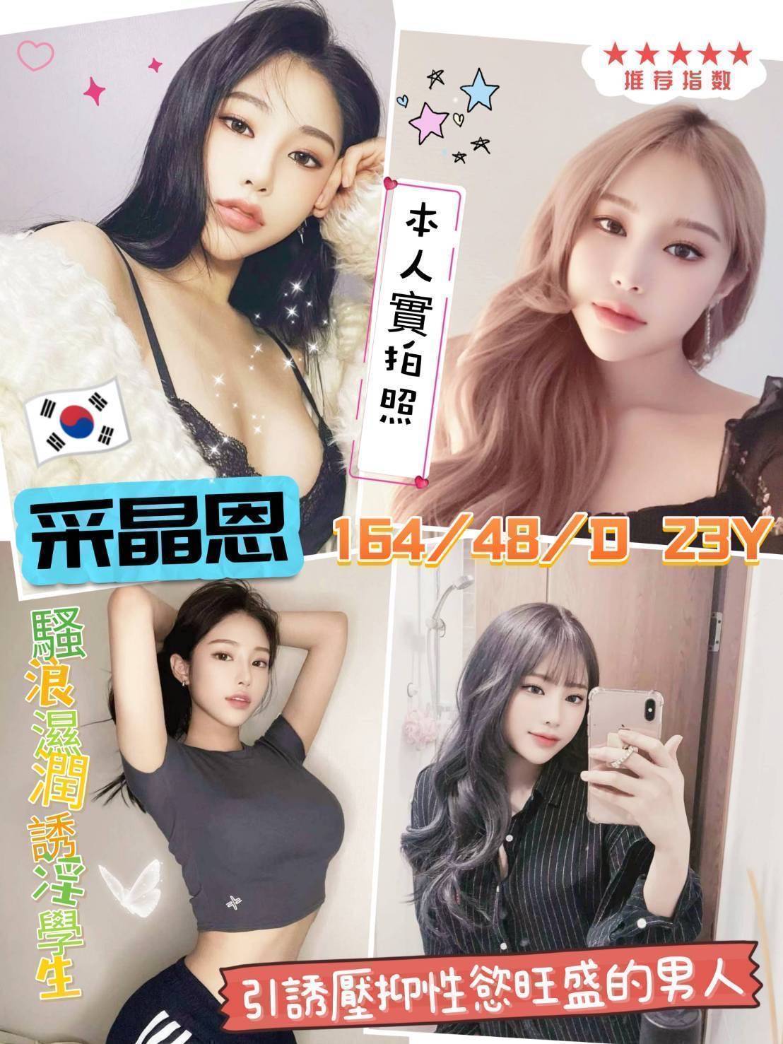 台北外送茶 采晶恩 援交