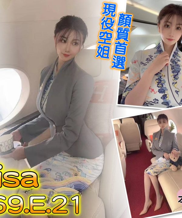 桃園外送茶 Lisa 援交