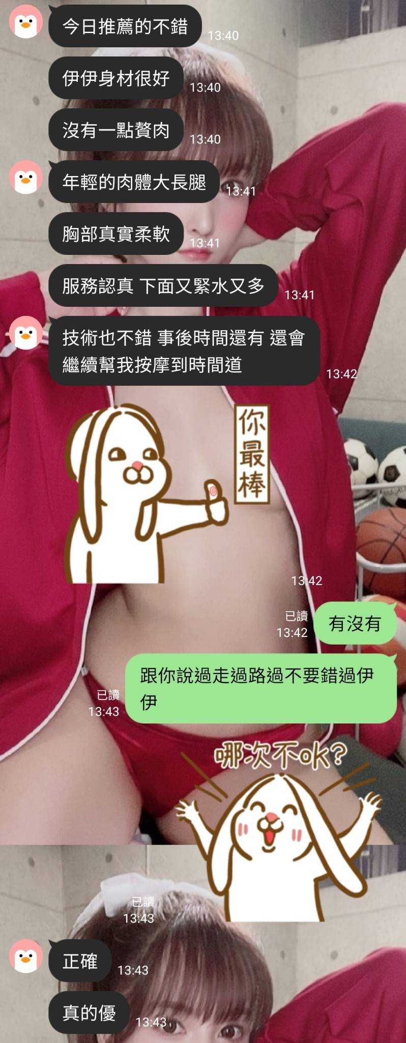 嘉義定點茶 伊伊 援交:圖片 6