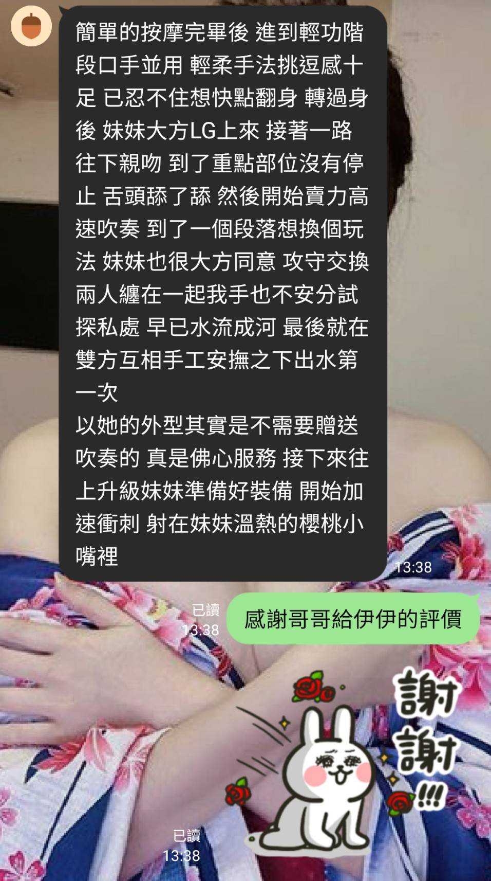 嘉義定點茶 伊伊 援交:圖片 7
