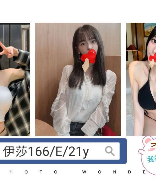 台北外送茶 伊莎 援交